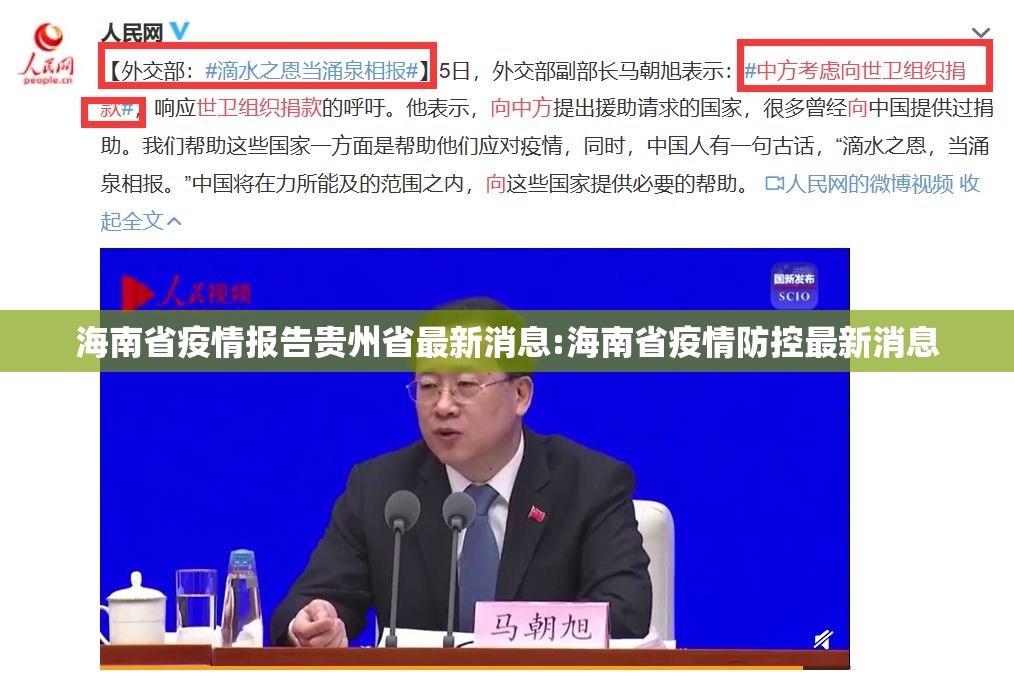 海南省疫情报告贵州省最新消息:海南省疫情防控最新消息