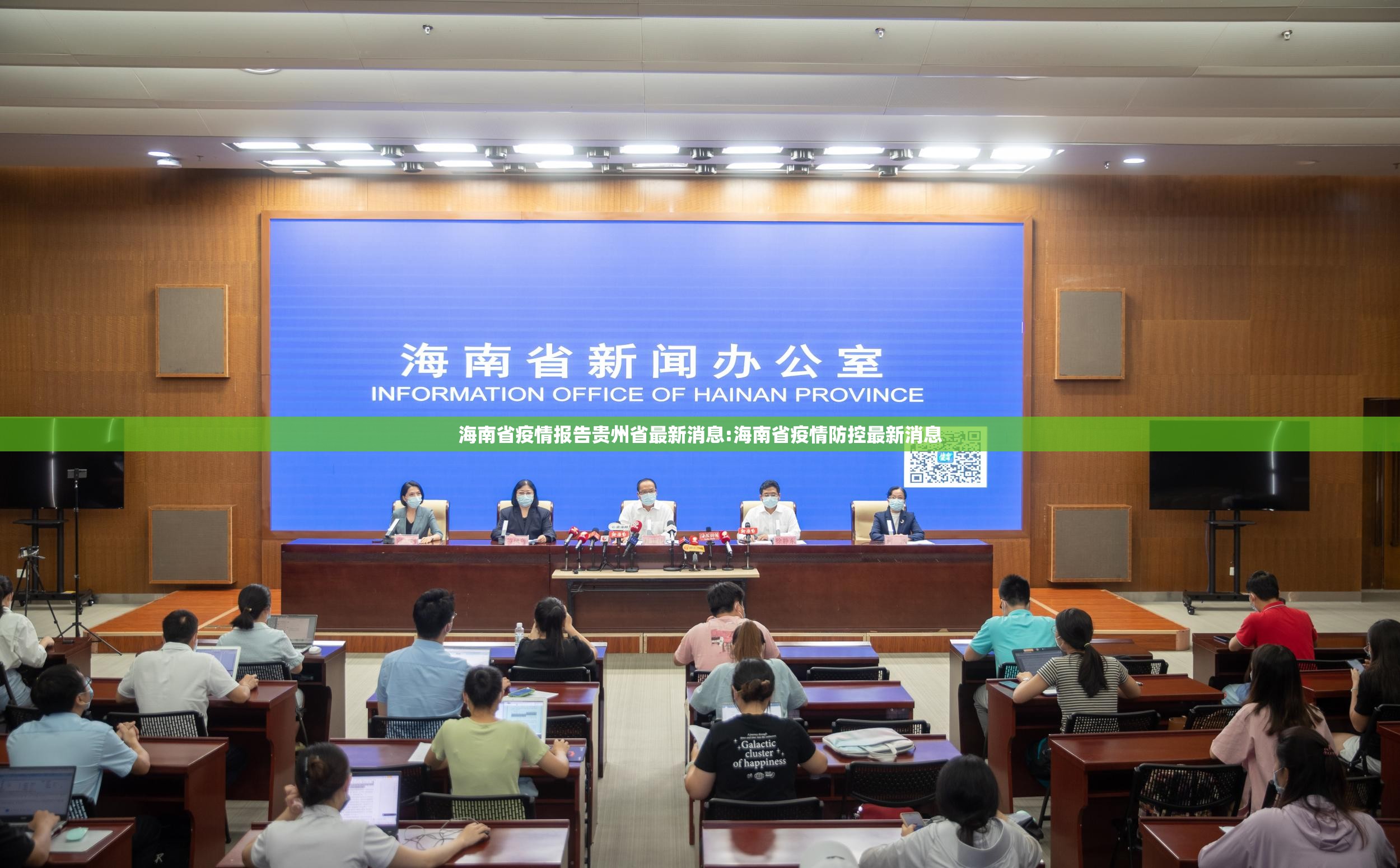 海南省疫情报告贵州省最新消息:海南省疫情防控最新消息