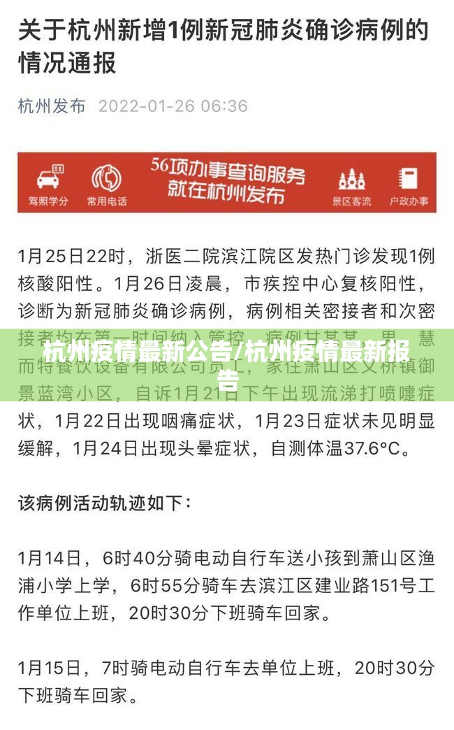 杭州疫情最新公告/杭州疫情最新报告