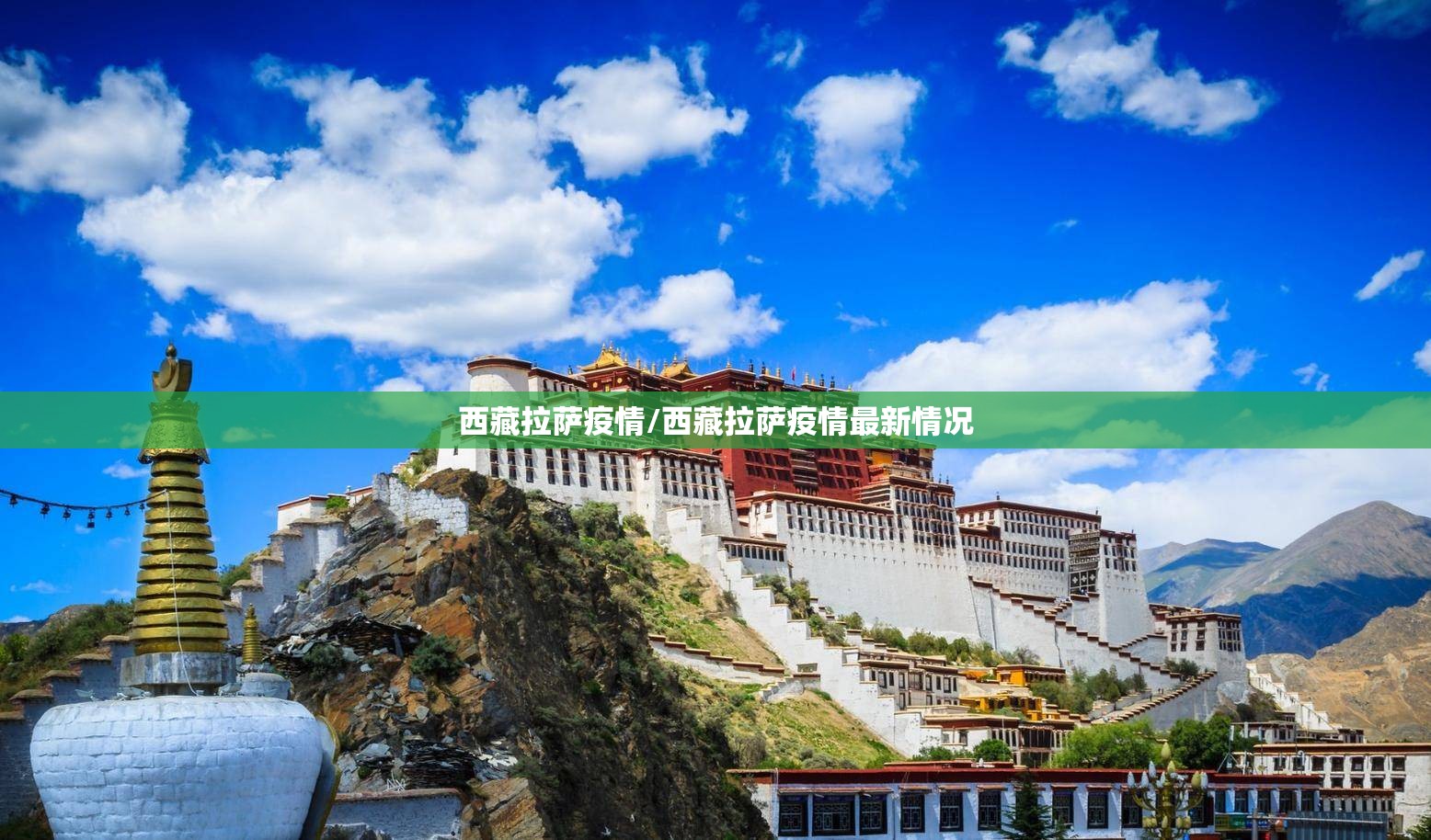 西藏拉萨疫情/西藏拉萨疫情最新情况