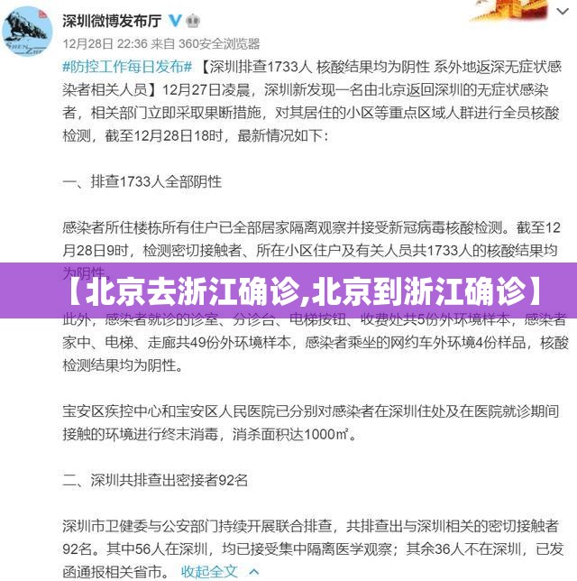 【北京去浙江确诊,北京到浙江确诊】