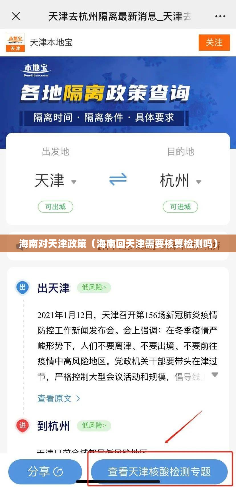 海南对天津政策（海南回天津需要核算检测吗）