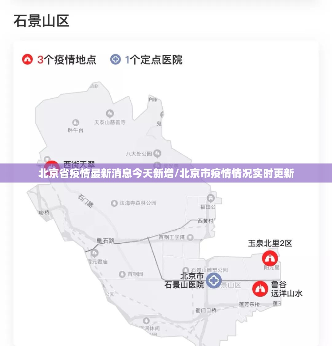 北京省疫情最新消息今天新增/北京市疫情情况实时更新