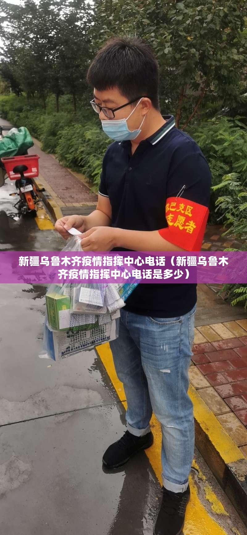 新疆乌鲁木齐疫情指挥中心电话（新疆乌鲁木齐疫情指挥中心电话是多少）