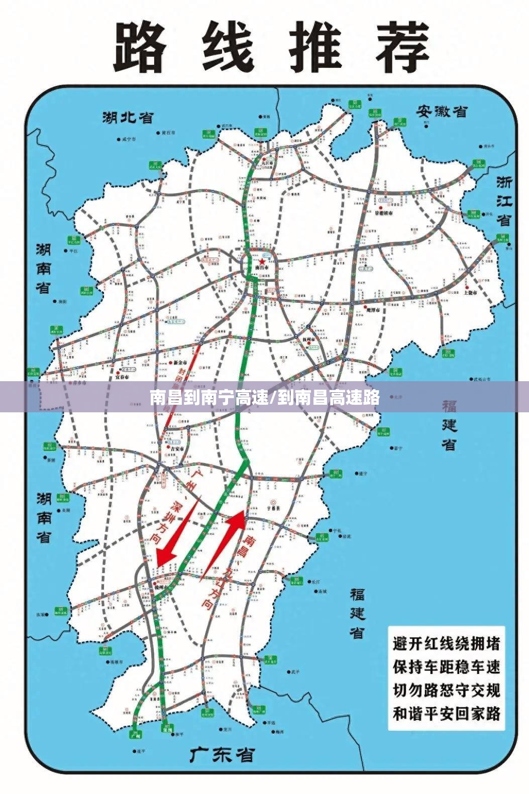 南昌到南宁高速/到南昌高速路