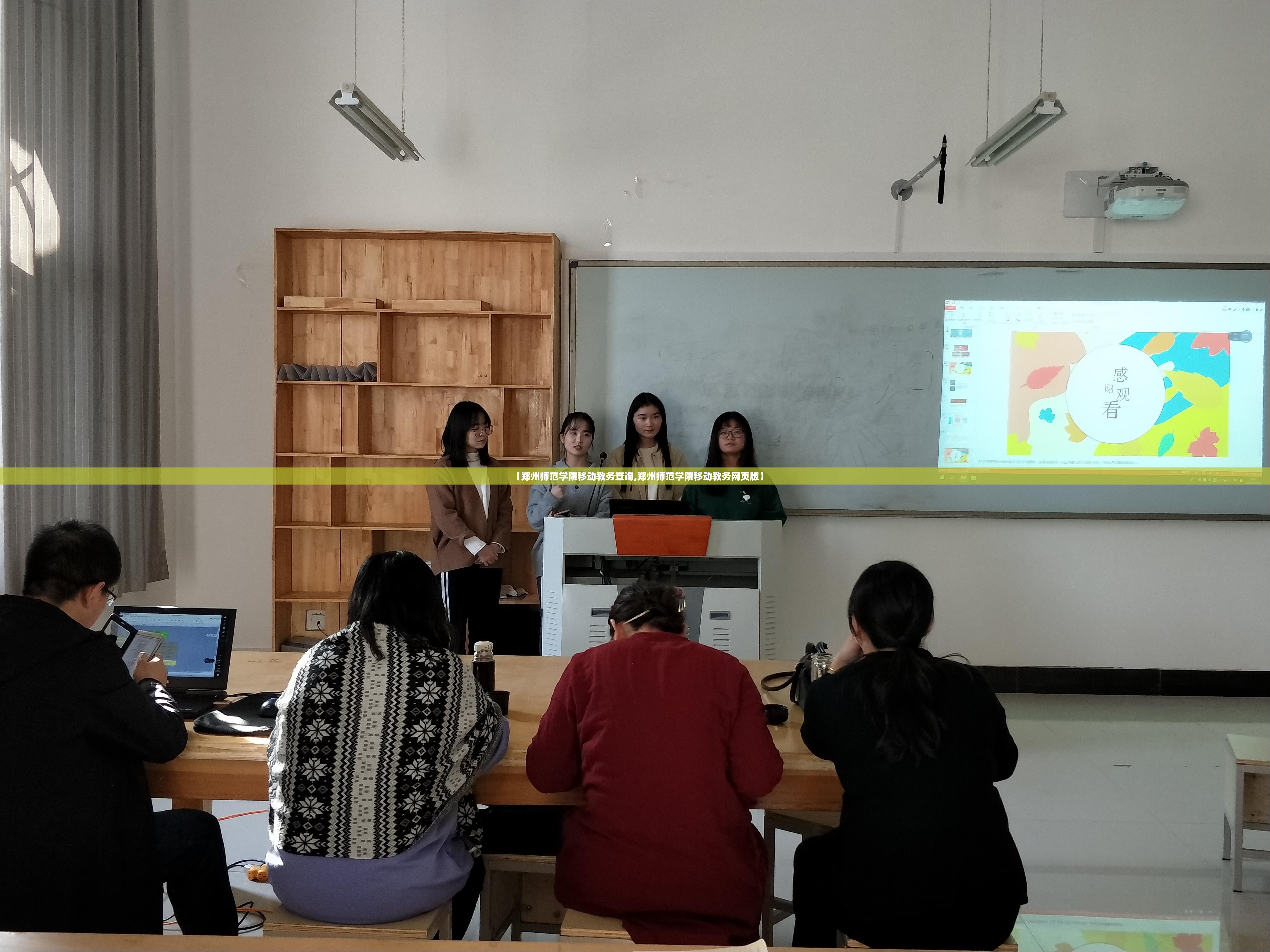 【郑州师范学院移动教务查询,郑州师范学院移动教务网页版】
