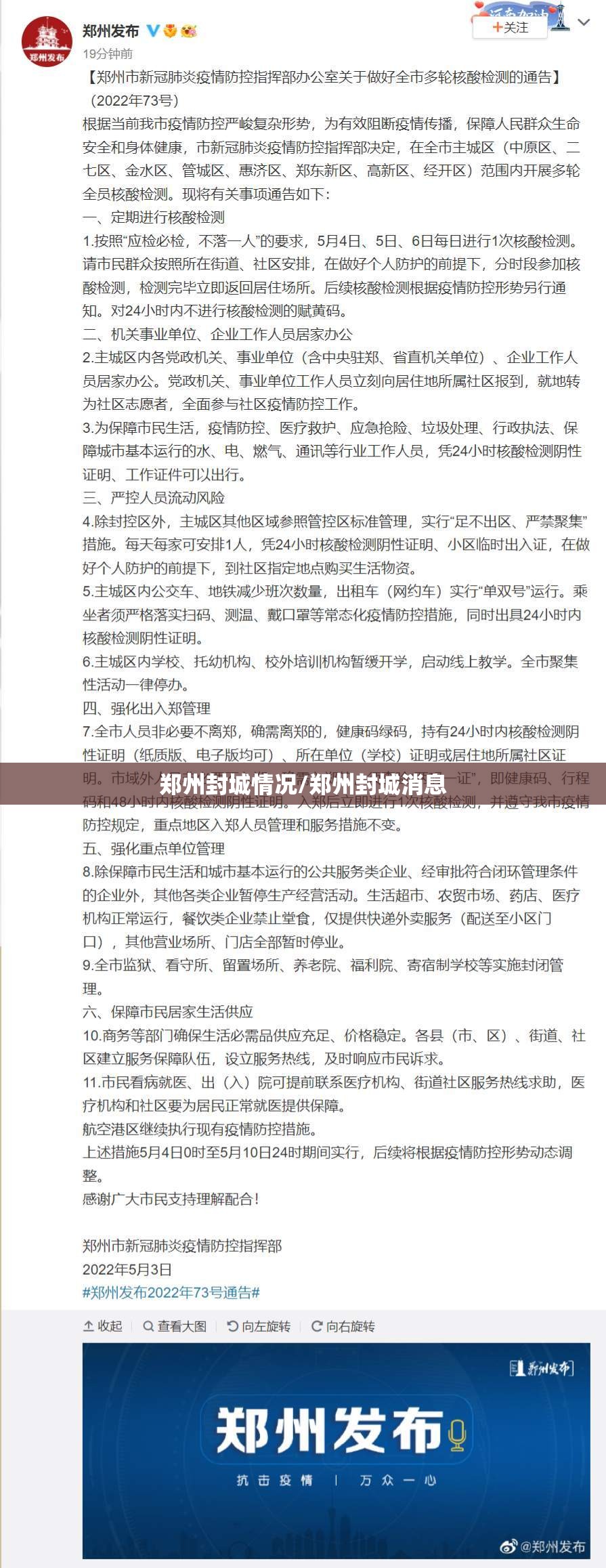 郑州封城情况/郑州封城消息