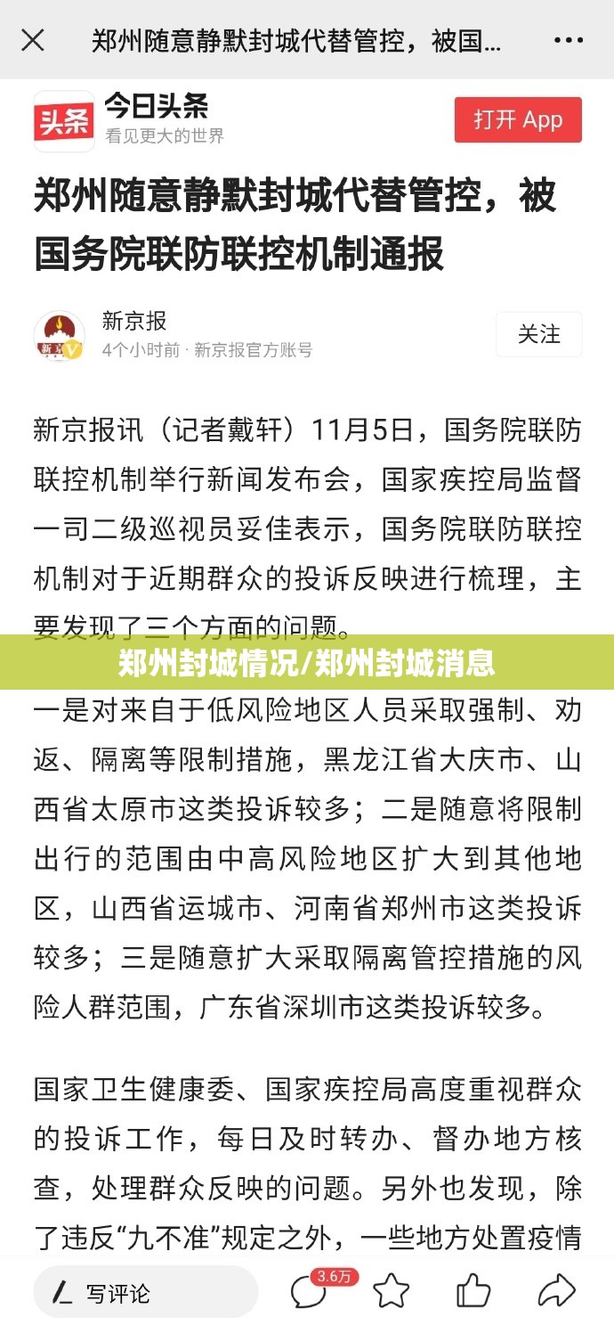 郑州封城情况/郑州封城消息