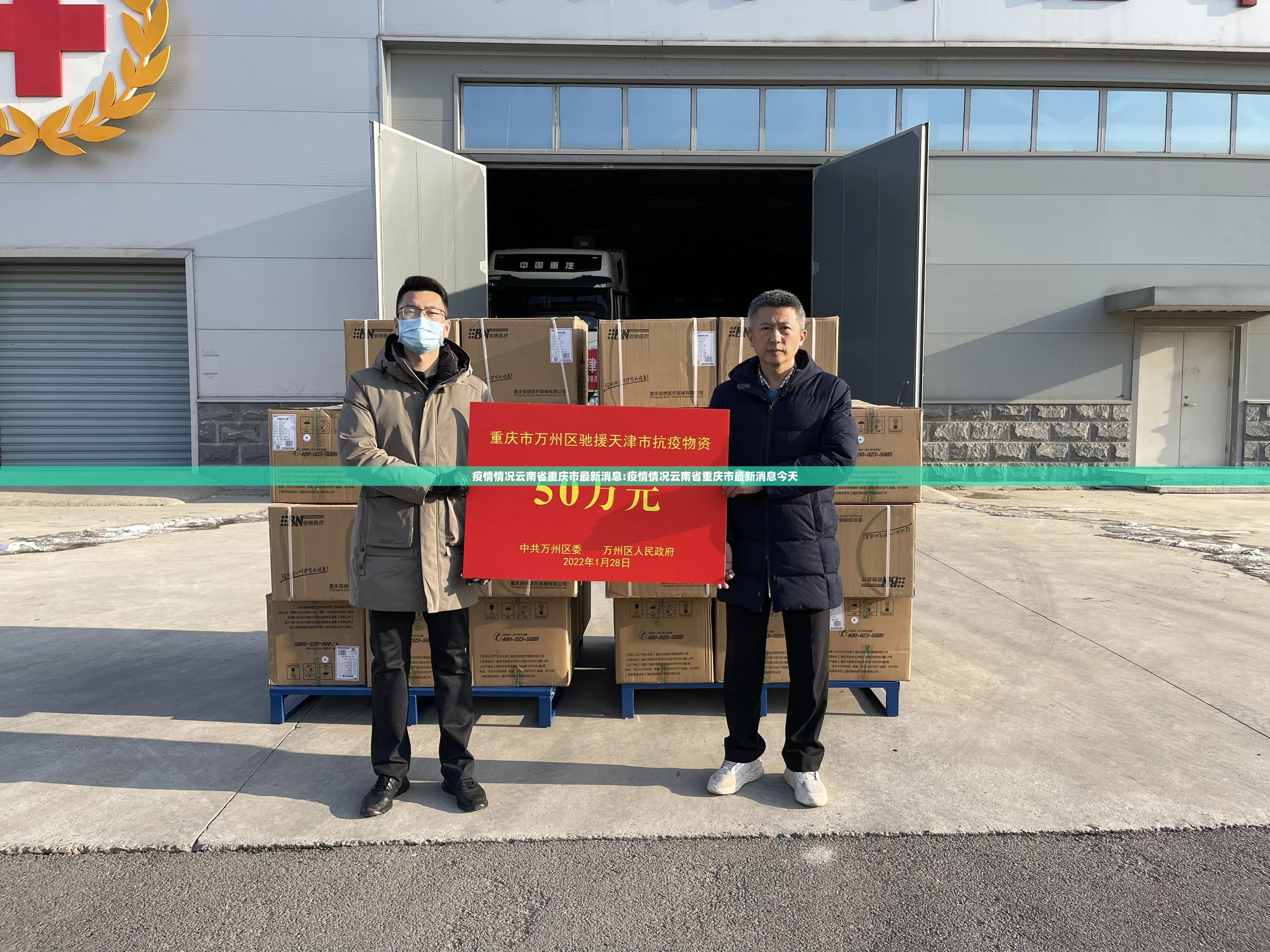 疫情情况云南省重庆市最新消息:疫情情况云南省重庆市最新消息今天