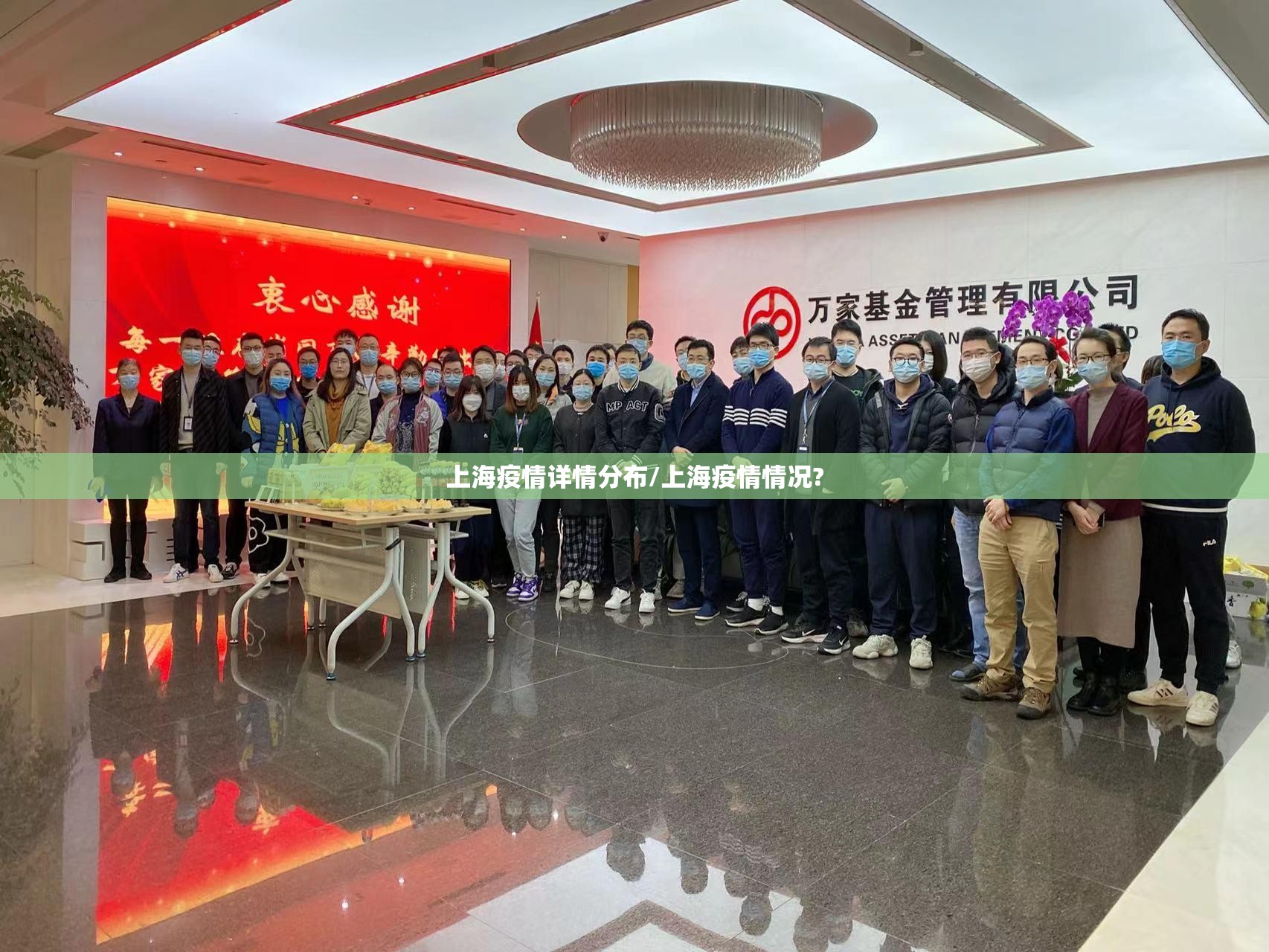 上海疫情详情分布/上海疫情情况?