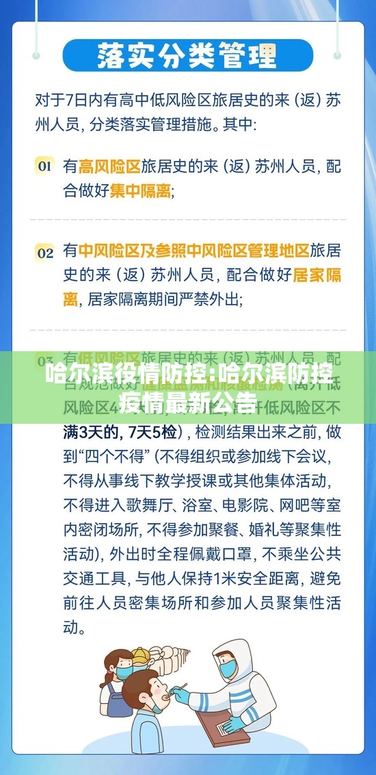 哈尔滨役情防控:哈尔滨防控疫情最新公告
