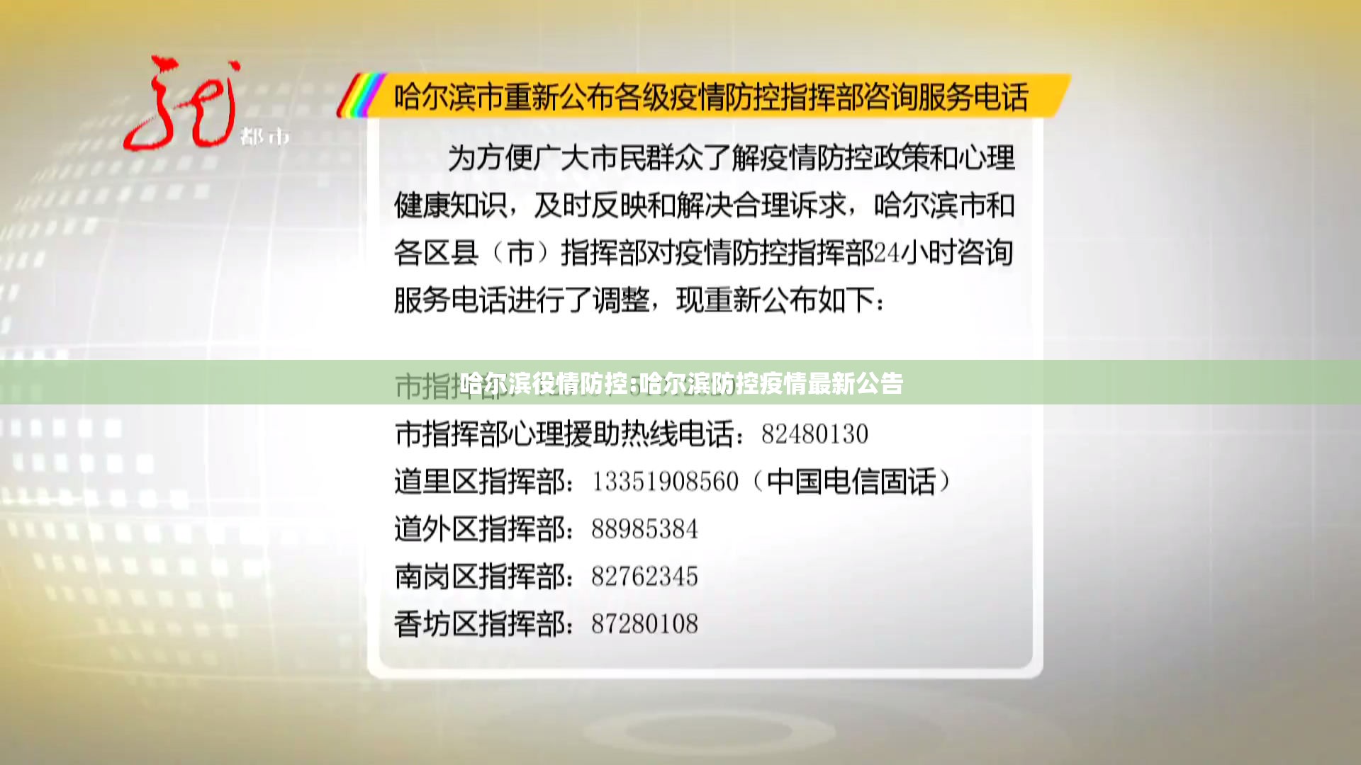 哈尔滨役情防控:哈尔滨防控疫情最新公告