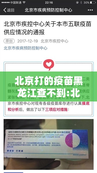 北京打的疫苗黑龙江查不到:北京打的疫苗别的省查不到
