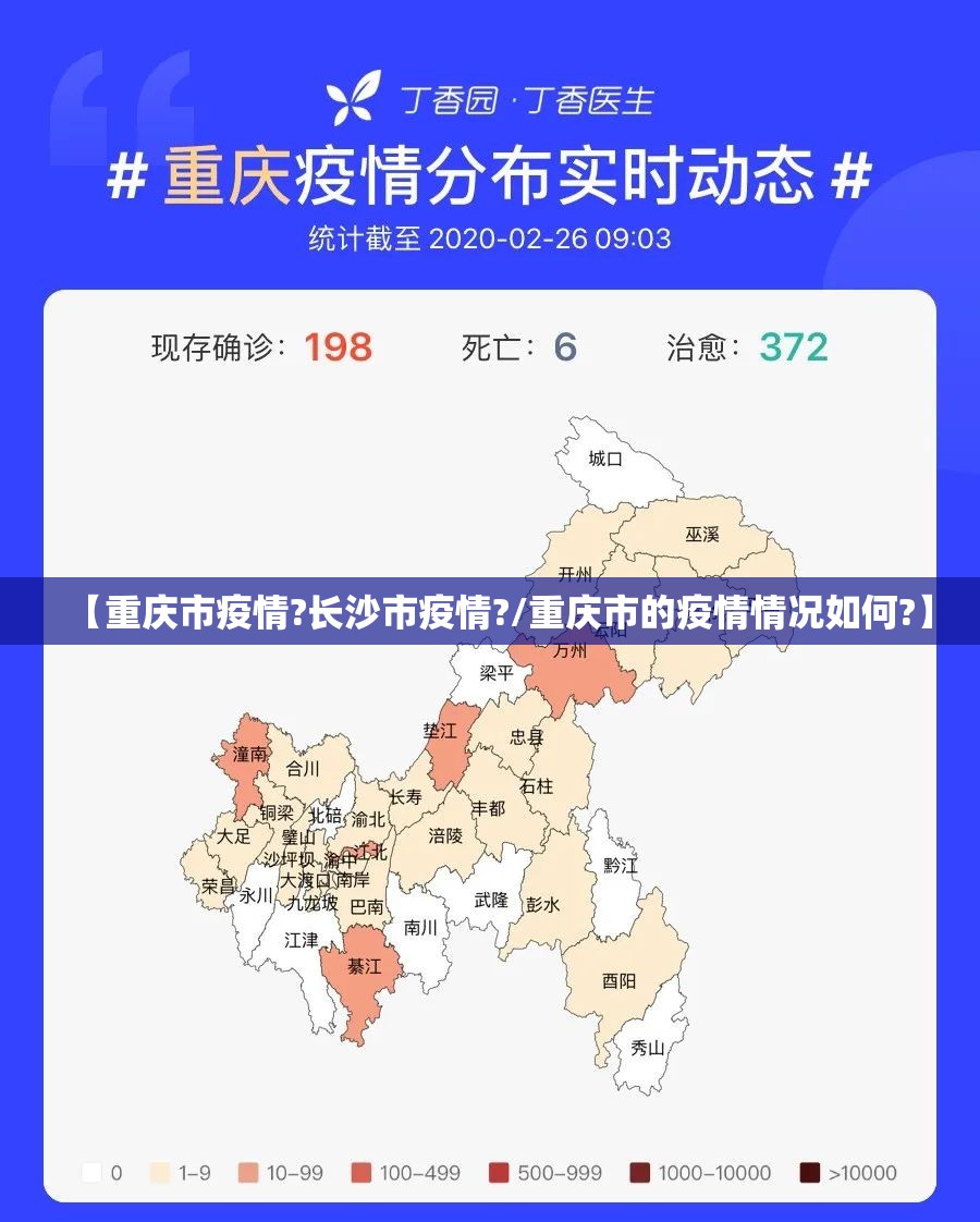 【重庆市疫情?长沙市疫情?/重庆市的疫情情况如何?】