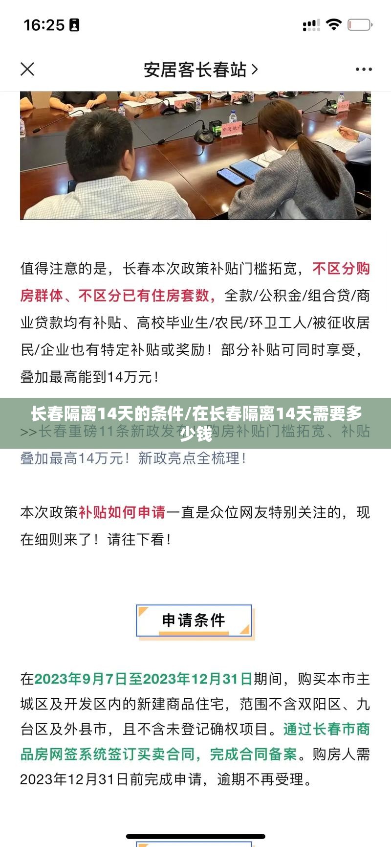 长春隔离14天的条件/在长春隔离14天需要多少钱
