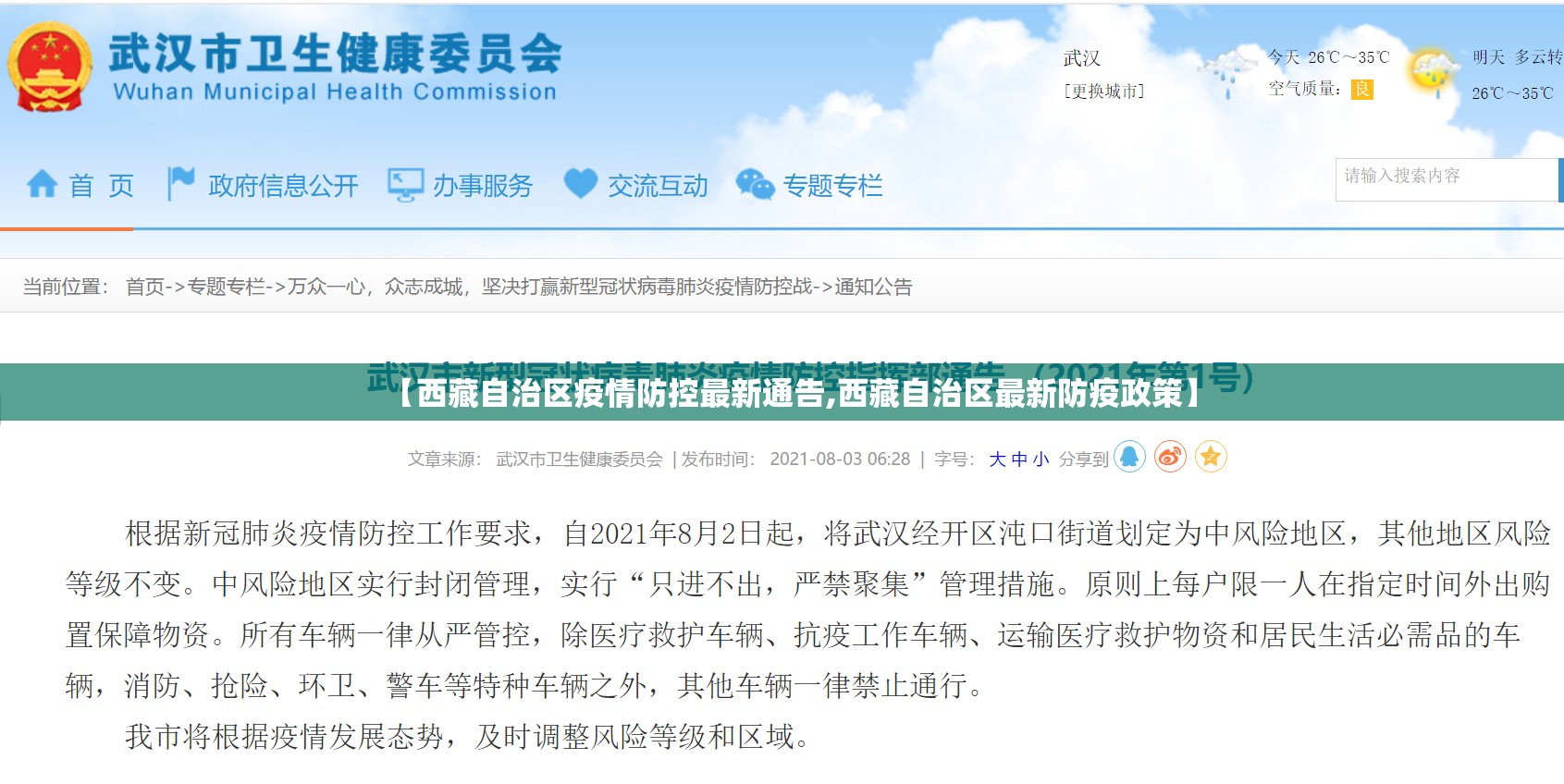 【西藏自治区疫情防控最新通告,西藏自治区最新防疫政策】