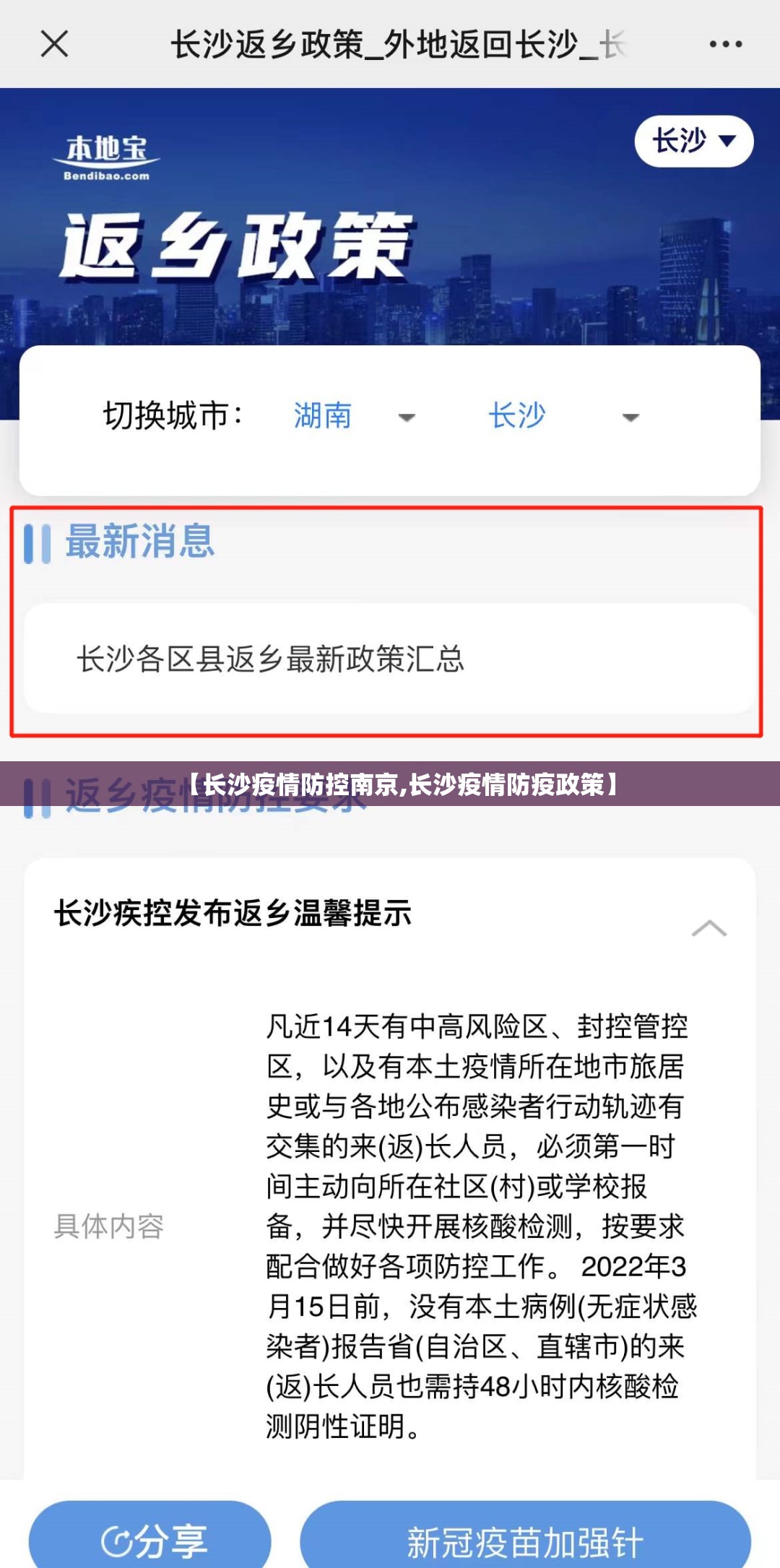 【长沙疫情防控南京,长沙疫情防疫政策】