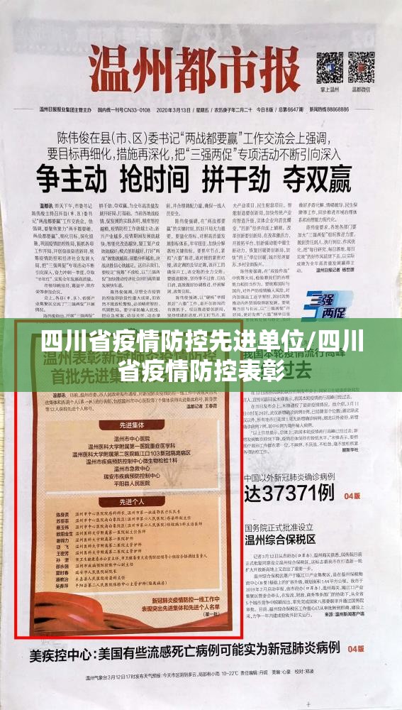 四川省疫情防控先进单位/四川省疫情防控表彰