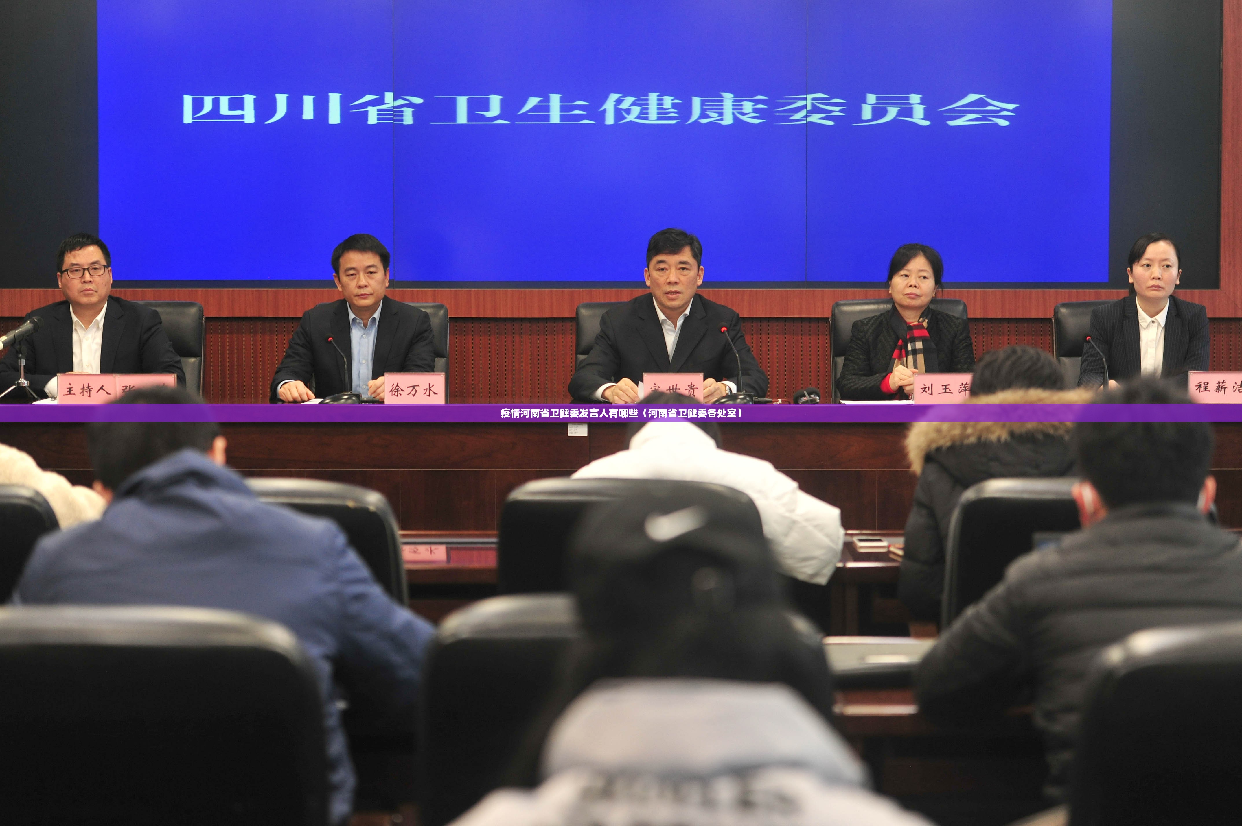 疫情河南省卫健委发言人有哪些（河南省卫健委各处室）