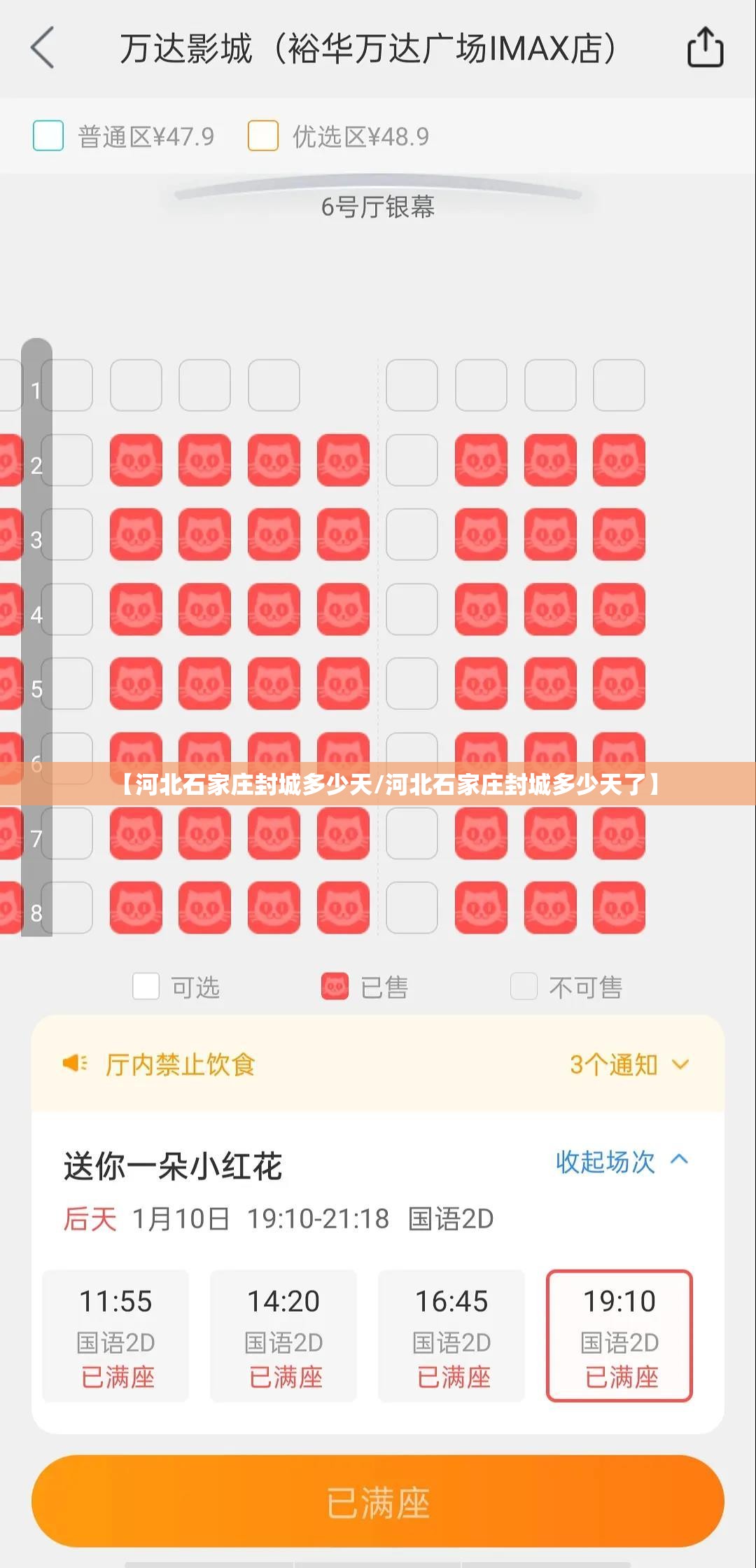 【河北石家庄封城多少天/河北石家庄封城多少天了】