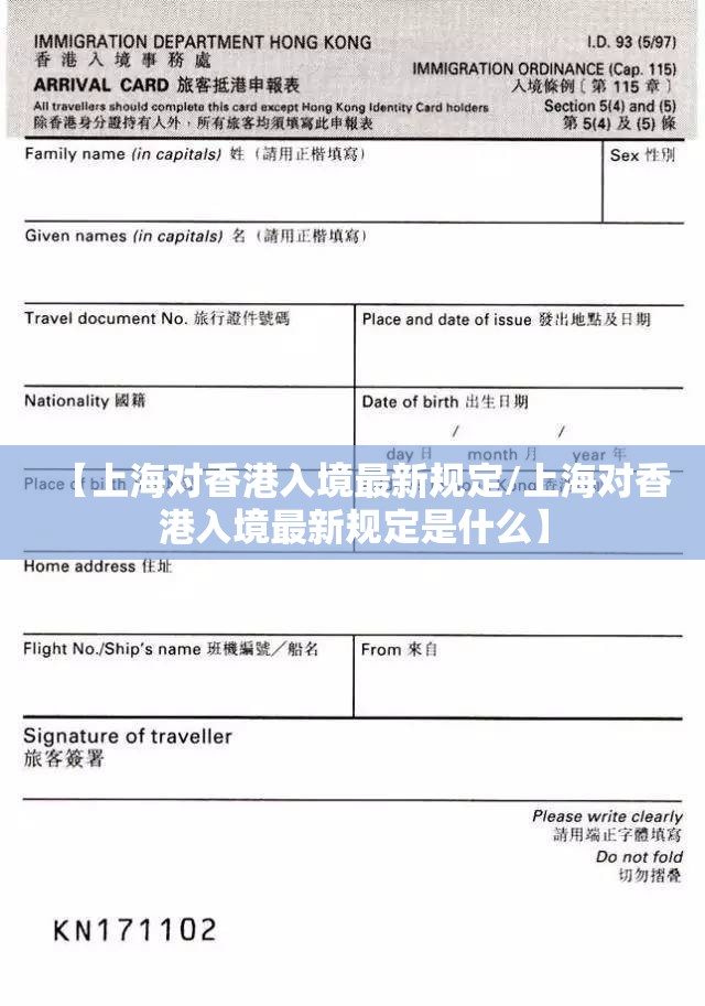 【上海对香港入境最新规定/上海对香港入境最新规定是什么】