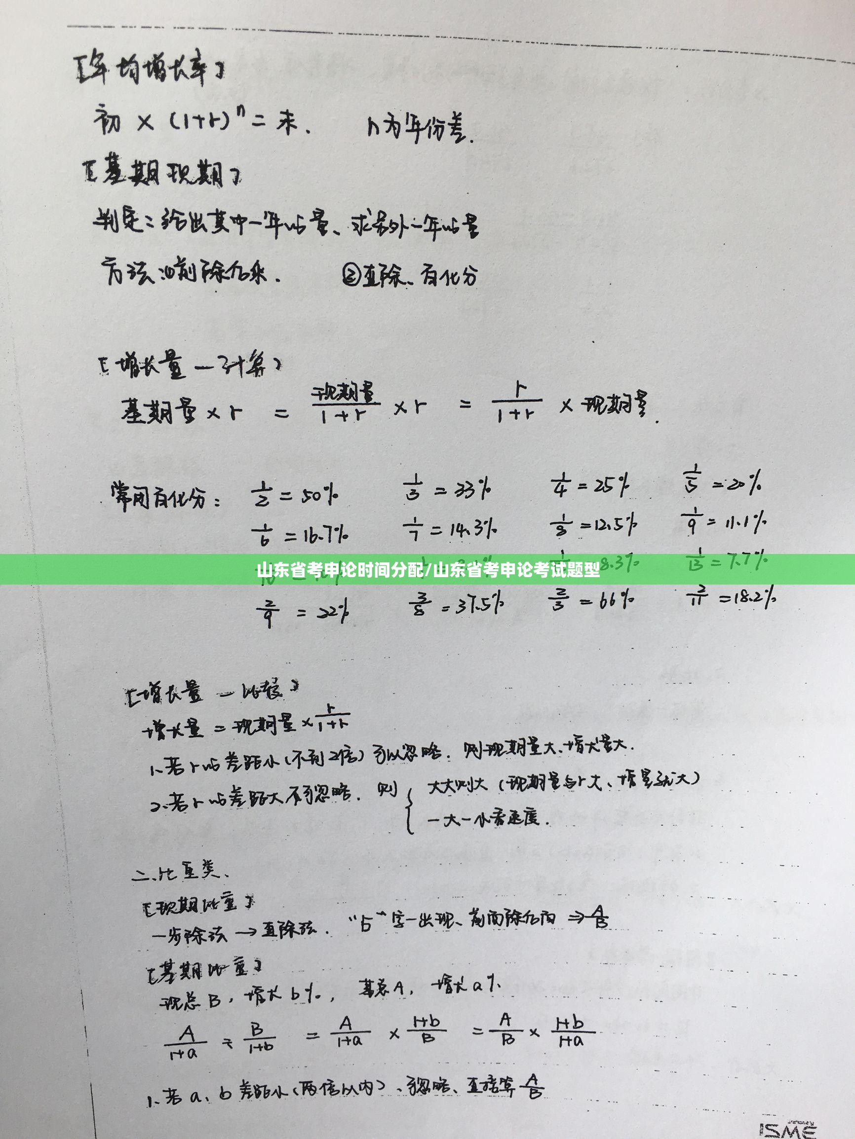 山东省考申论时间分配/山东省考申论考试题型