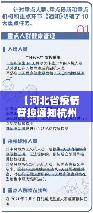 【河北省疫情管控通知杭州最新,河北省疫情管控通知杭州最新消息】