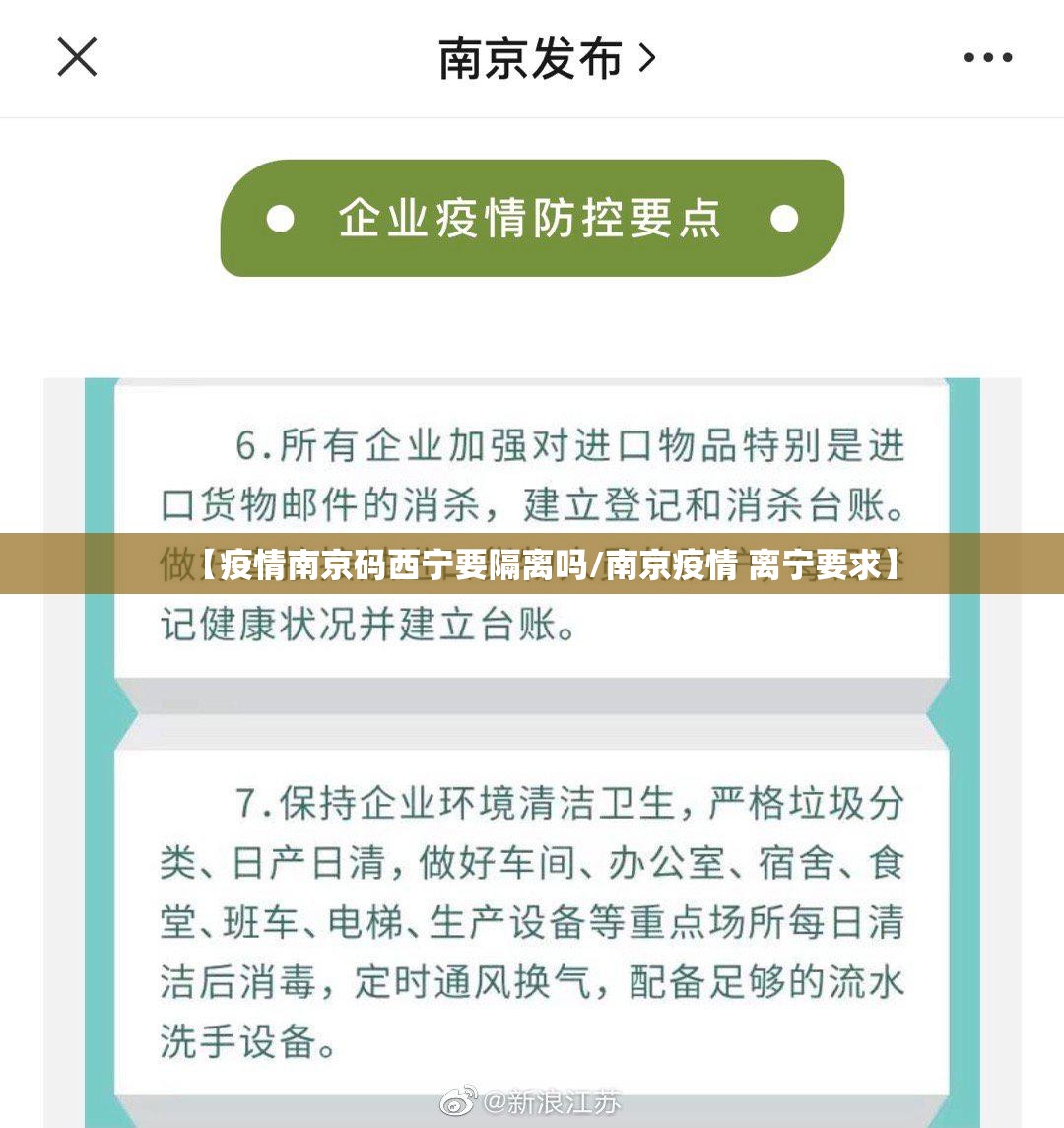 【疫情南京码西宁要隔离吗/南京疫情 离宁要求】