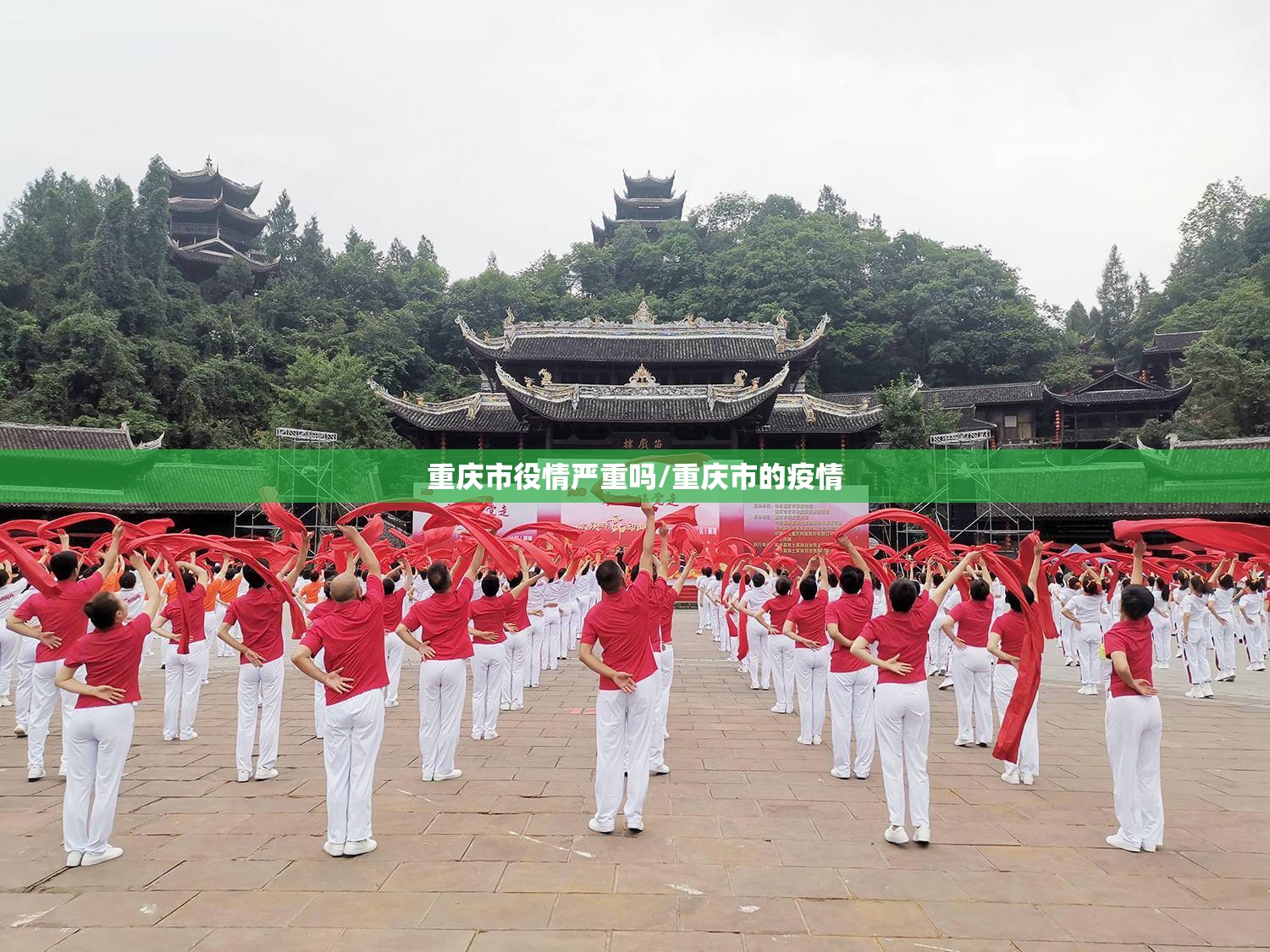 重庆市役情严重吗/重庆市的疫情