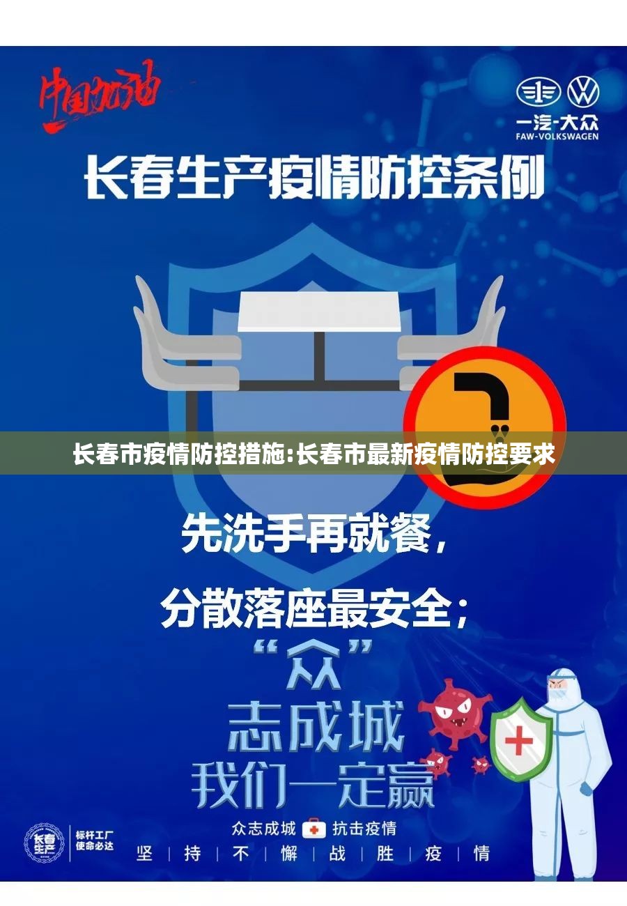 长春市疫情防控措施:长春市最新疫情防控要求
