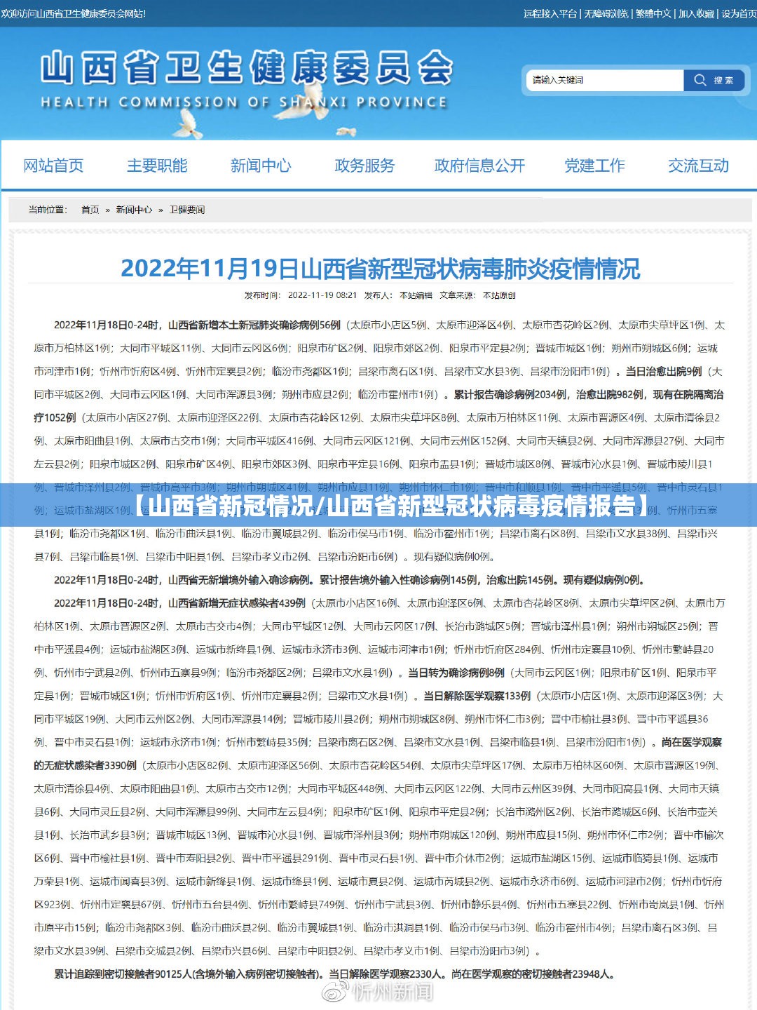 【山西省新冠情况/山西省新型冠状病毒疫情报告】