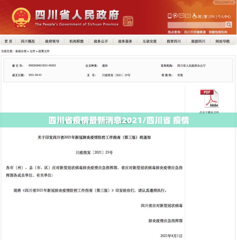 四川省疫情最新消息2021/四川省 疫情