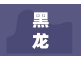 黑龙江省海伦疫情最新消息/黑龙江省海伦疫情最新消息今天