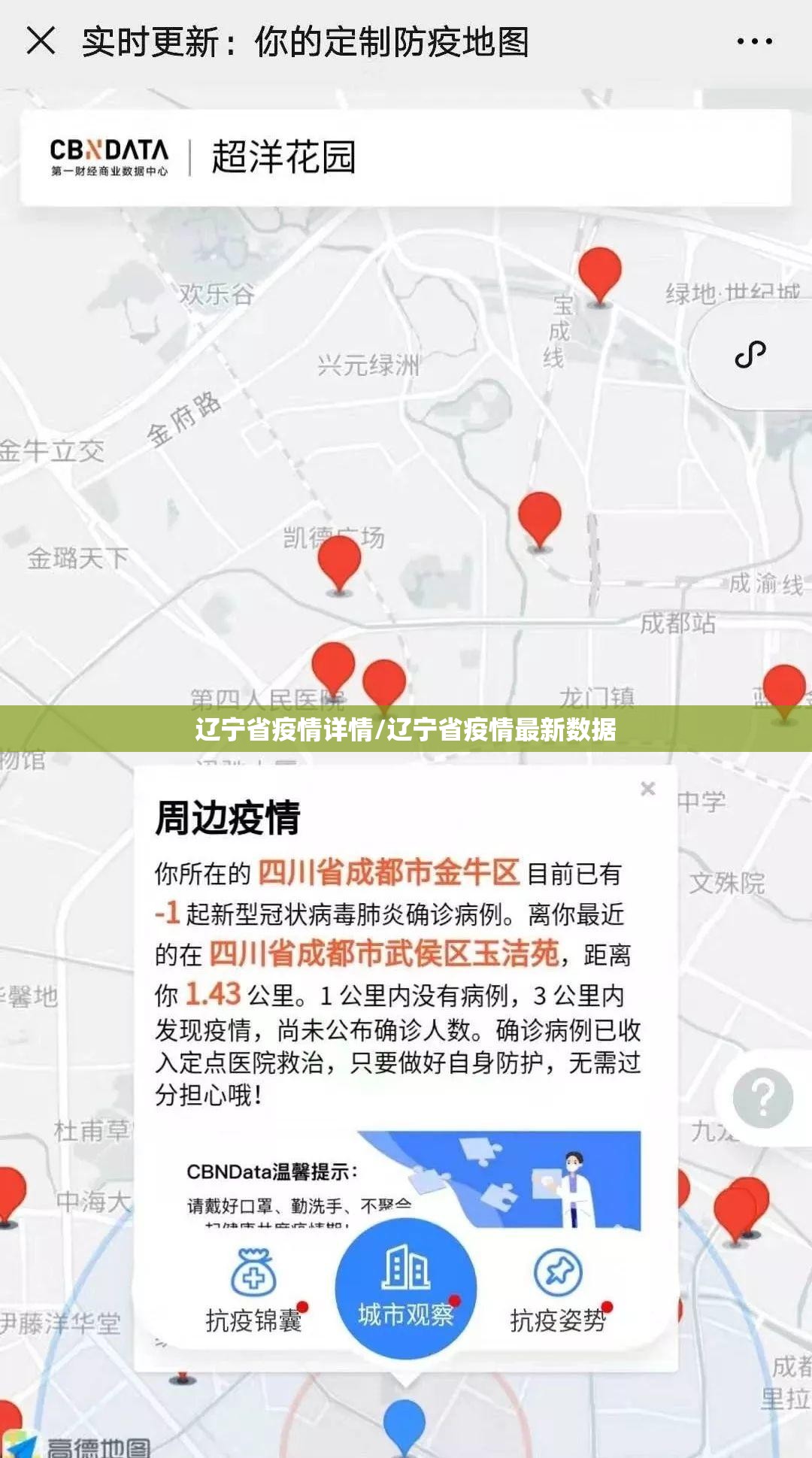 辽宁省疫情详情/辽宁省疫情最新数据