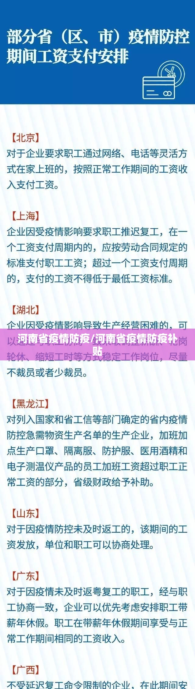 河南省疫情防疫/河南省疫情防疫补贴