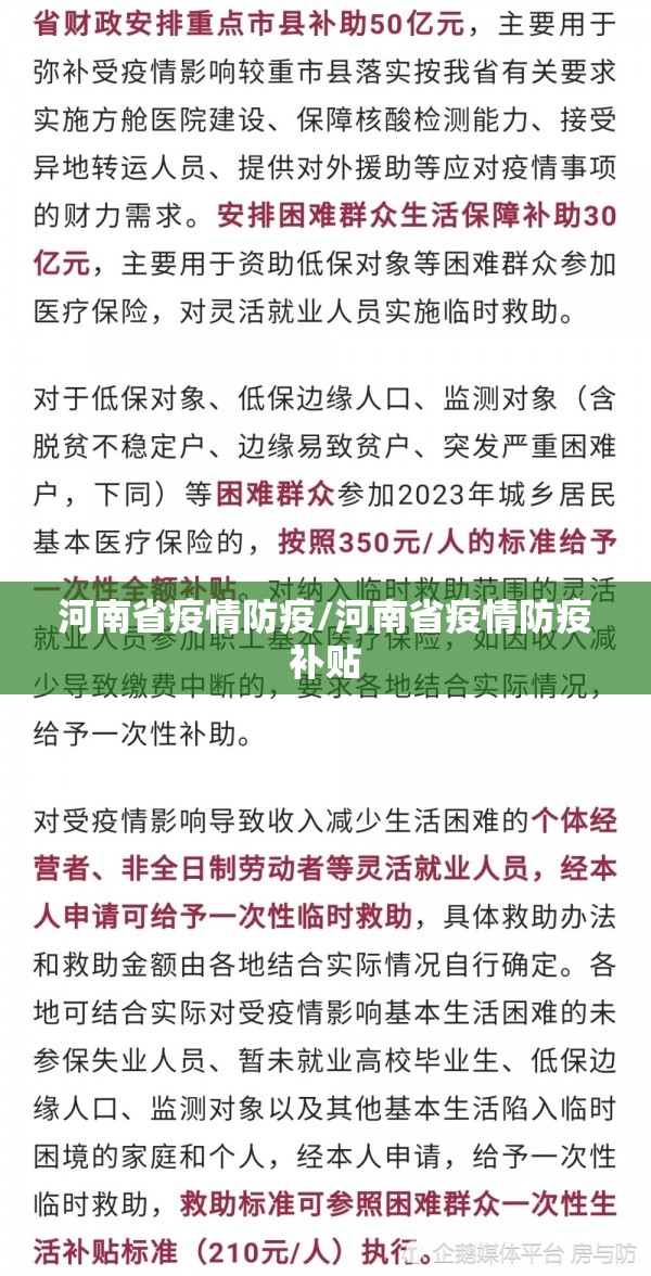 河南省疫情防疫/河南省疫情防疫补贴