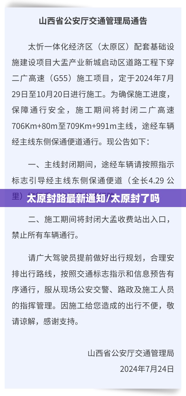 太原封路最新通知/太原封了吗