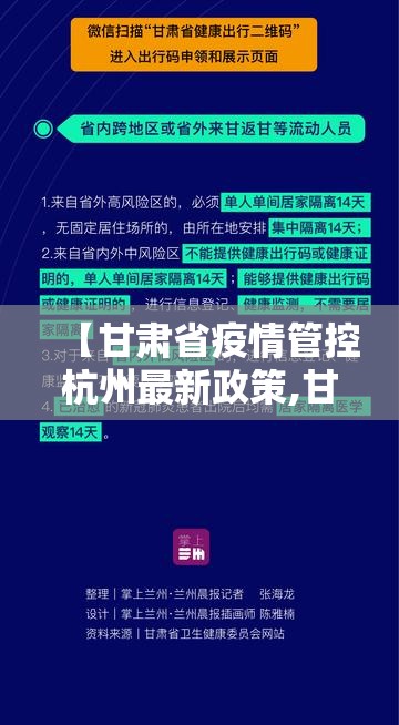 【甘肃省疫情管控杭州最新政策,甘肃省内疫情防控最新政策】