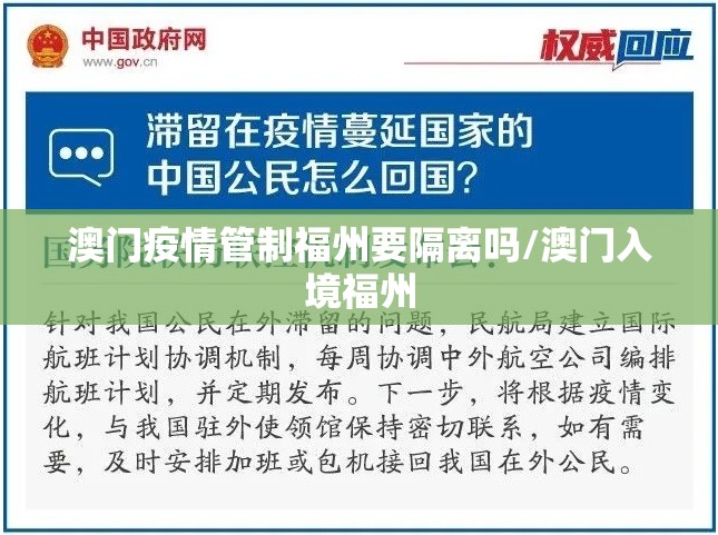 澳门疫情管制福州要隔离吗/澳门入境福州