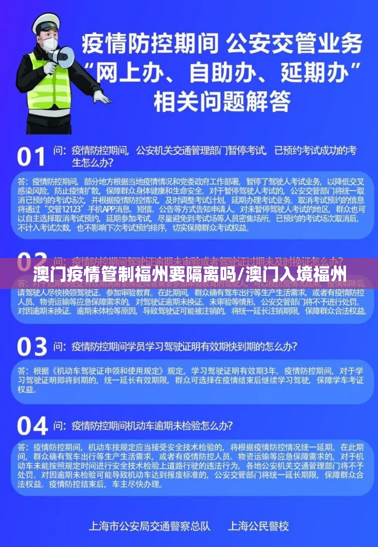 澳门疫情管制福州要隔离吗/澳门入境福州