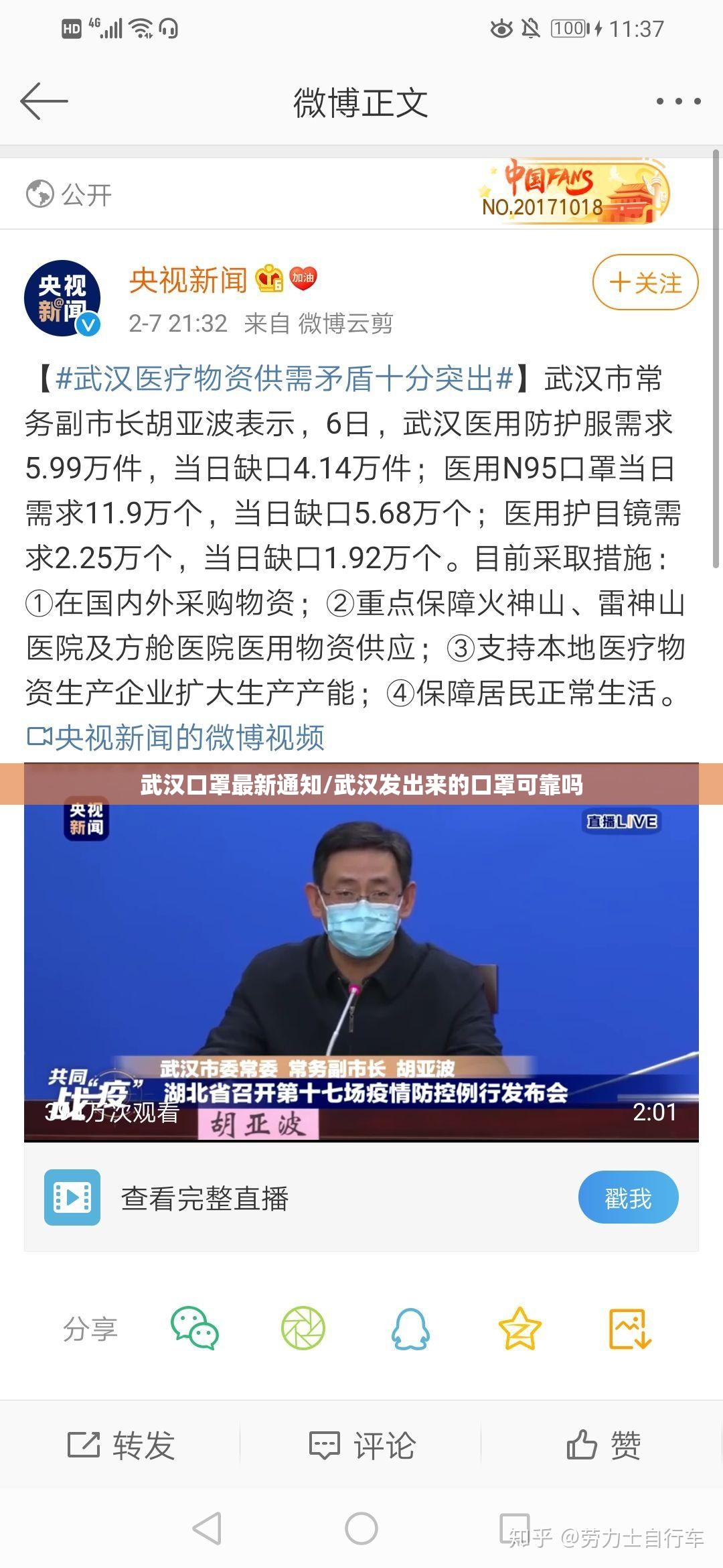 武汉口罩最新通知/武汉发出来的口罩可靠吗