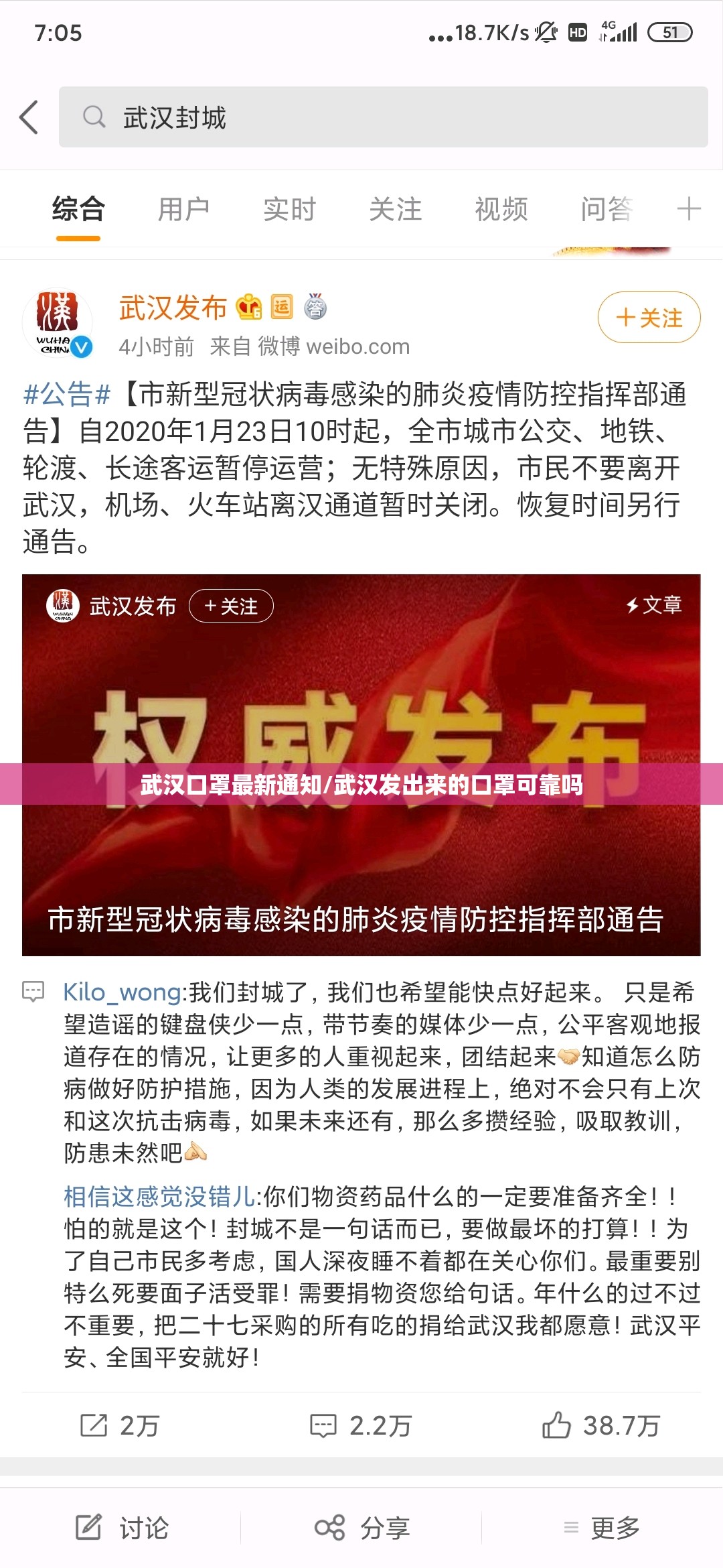 武汉口罩最新通知/武汉发出来的口罩可靠吗