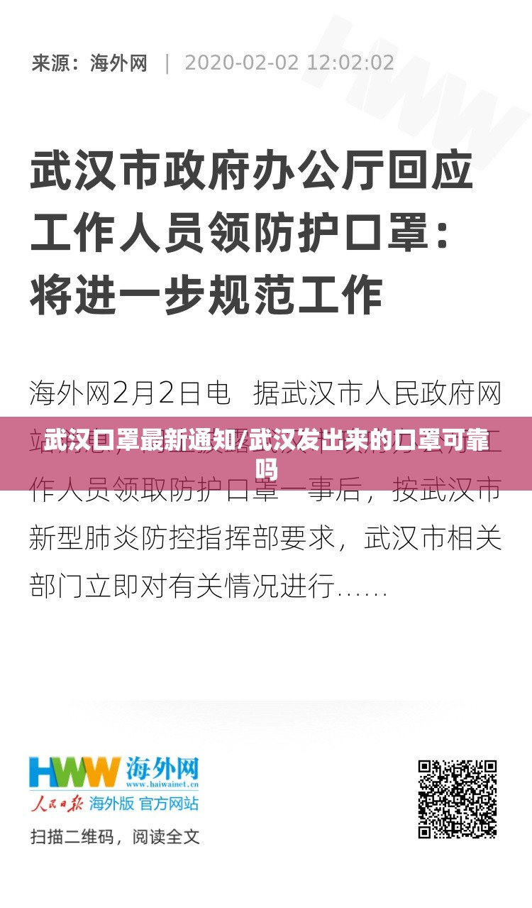 武汉口罩最新通知/武汉发出来的口罩可靠吗