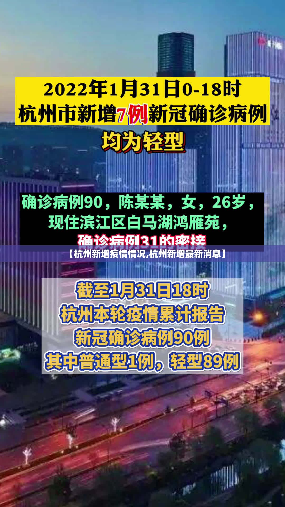 【杭州新增疫情情况,杭州新增最新消息】