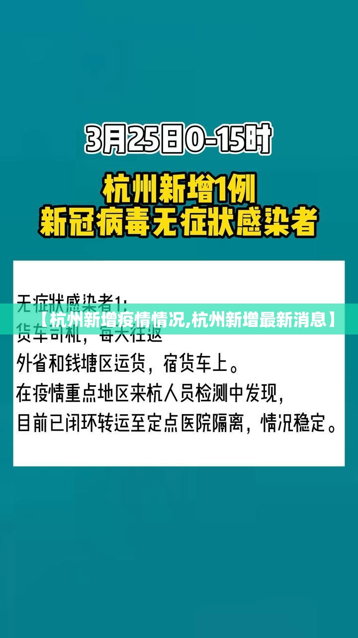 【杭州新增疫情情况,杭州新增最新消息】