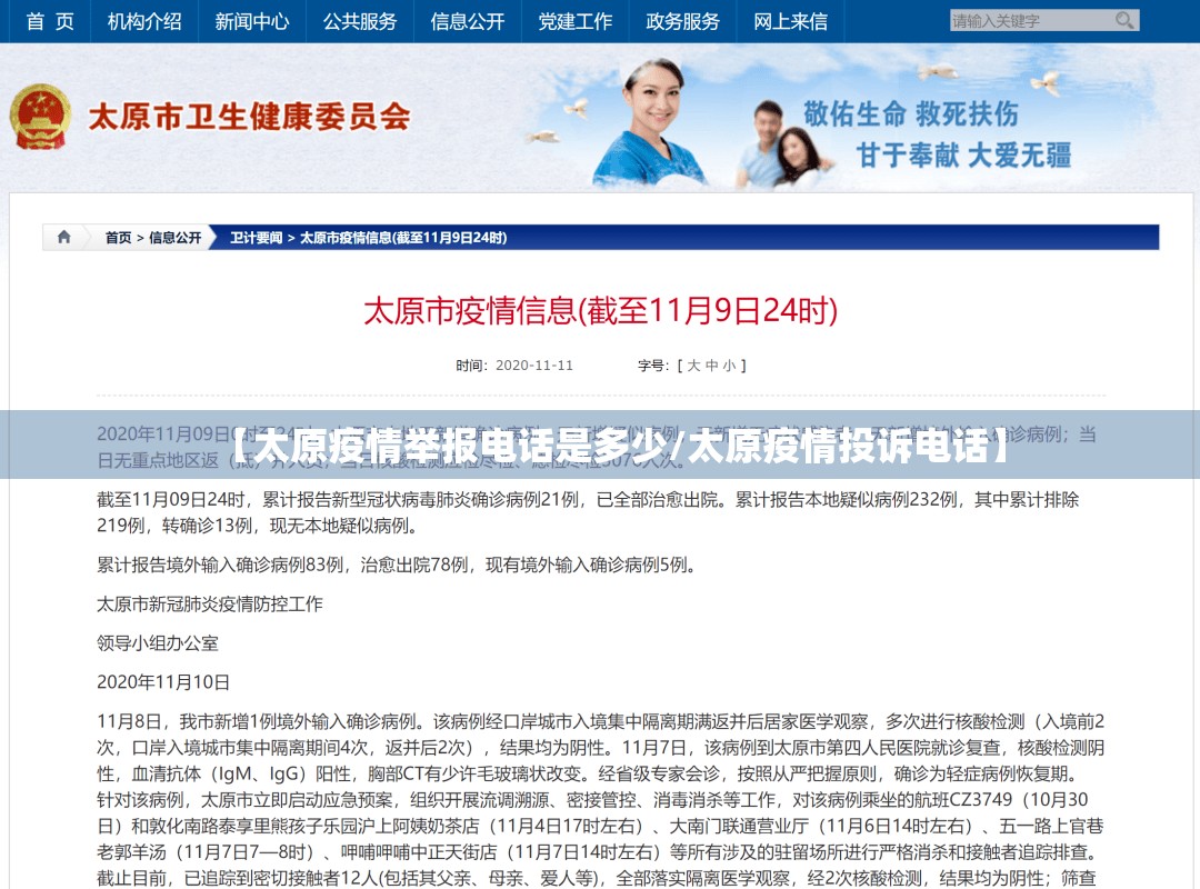【太原疫情举报电话是多少/太原疫情投诉电话】
