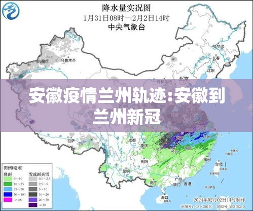 安徽疫情兰州轨迹:安徽到兰州新冠