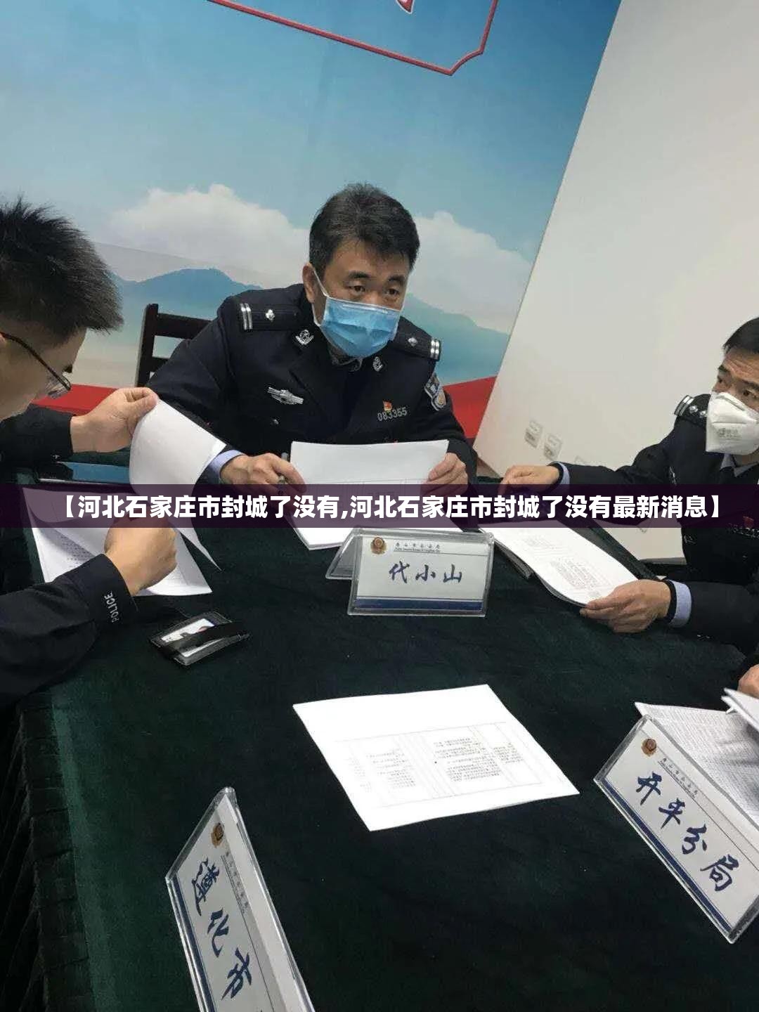【河北石家庄市封城了没有,河北石家庄市封城了没有最新消息】