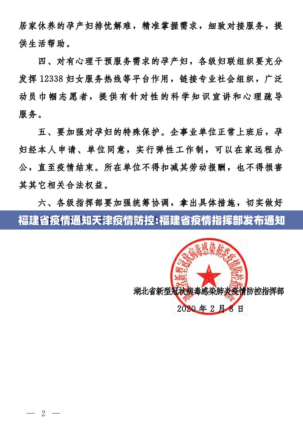 福建省疫情通知天津疫情防控:福建省疫情指挥部发布通知