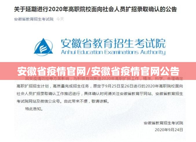 安徽省疫情官网/安徽省疫情官网公告